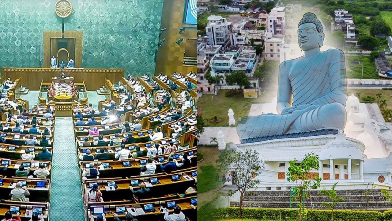 అమరావతి బిల్లుకు పార్లమెంట్ ఆమోదం – ఉభయ సభల గ్రీన్ సిగ్నల్‌తో ఏపీ రాజధానిగా అమరావతి