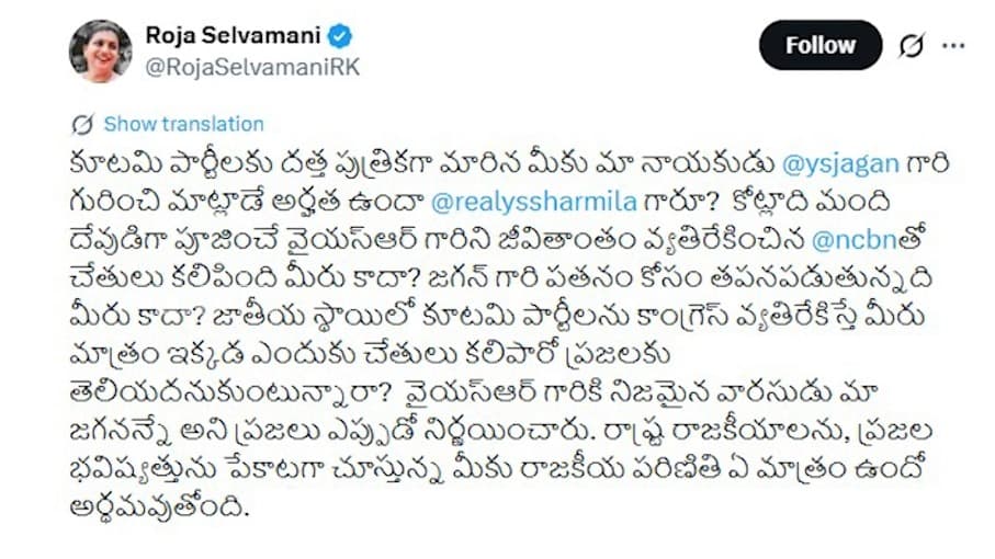 రోజా-షర్మిల ట్వీట్ వార్
