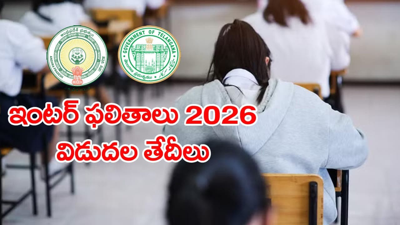 ఏపీ ఇంటర్ ఫలితాలకు తేదీ ఖరారు: 18 లేదా 19న విడుదల