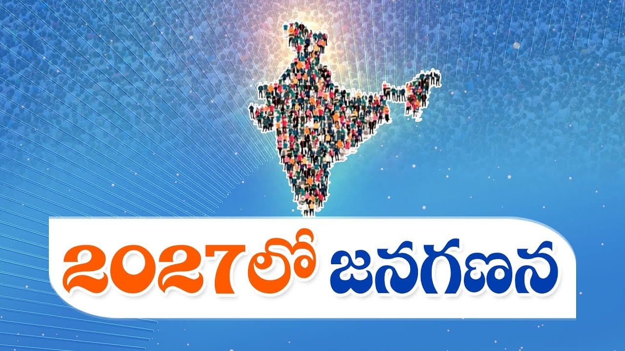 భారత జనగణన 2027పై కీలక ఆదేశాలు - తప్పుడు సమాచారం ఇస్తే జరిమానా, అడ్డుకుంటే జైలు శిక్ష