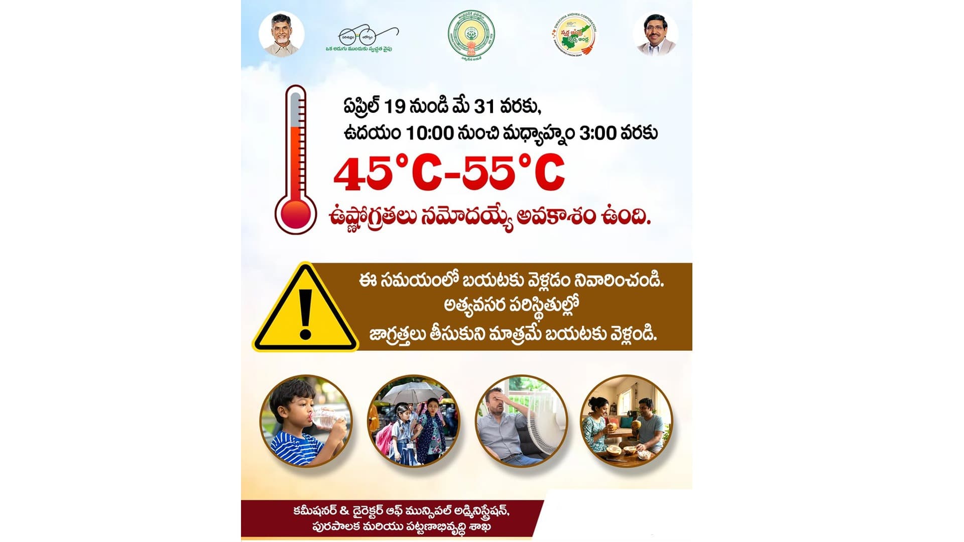 ఏప్రిల్ 19 నుండి మే 31 వరకు తీవ్ర వేడిగాలులు