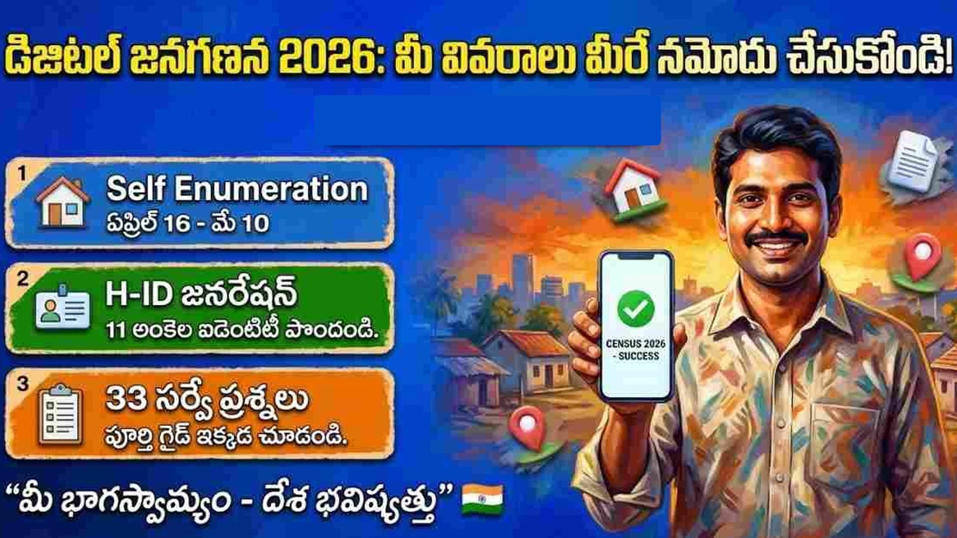 ఇంటి జనగణన వివరాలు ఆన్‌లైన్‌లో నమోదు చేసే అవకాశం