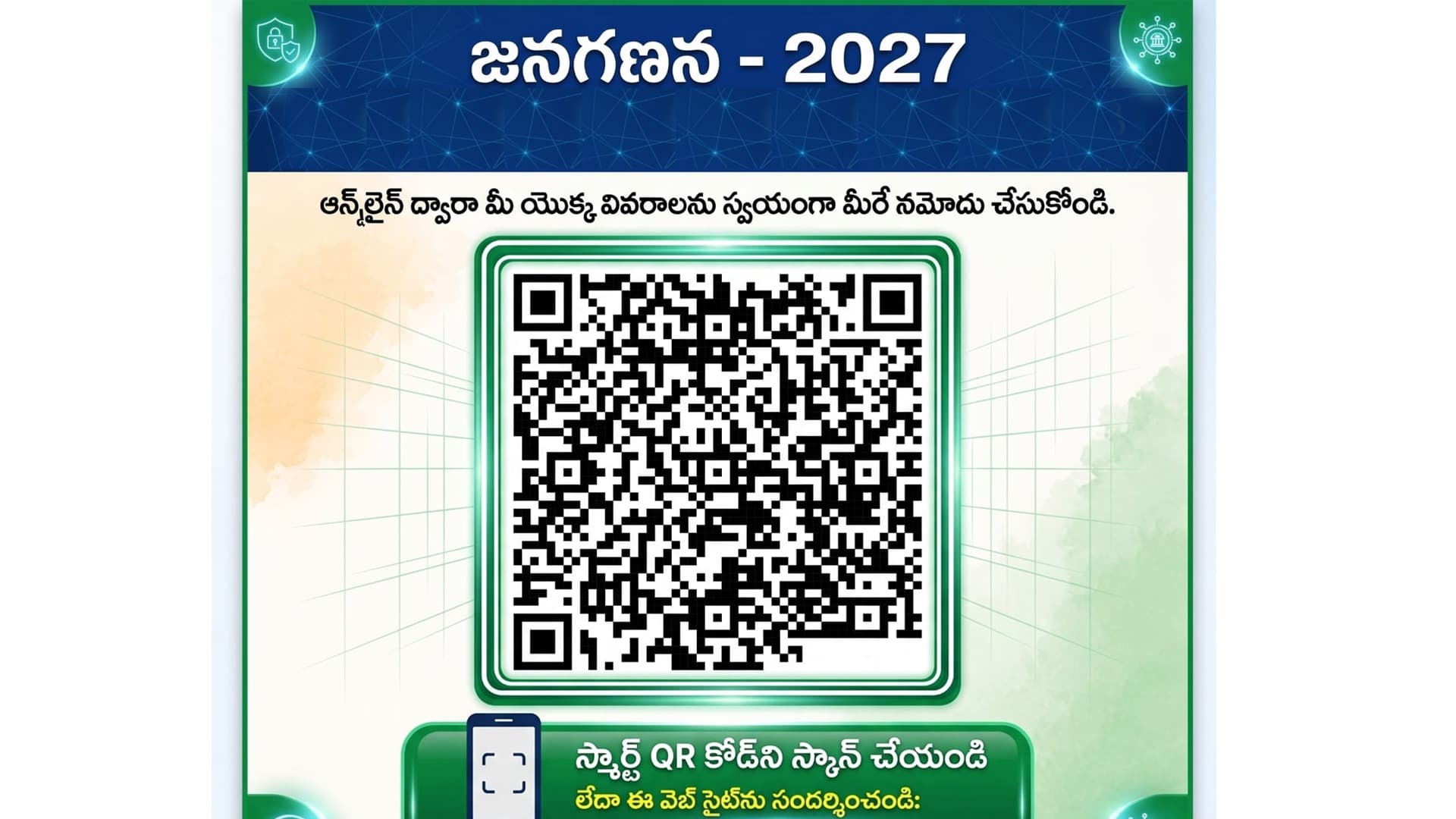 జనగణన 2027 స్వయంగా ఆన్‌లైన్‌లో నమోదు చేసుకునే అవకాశం
