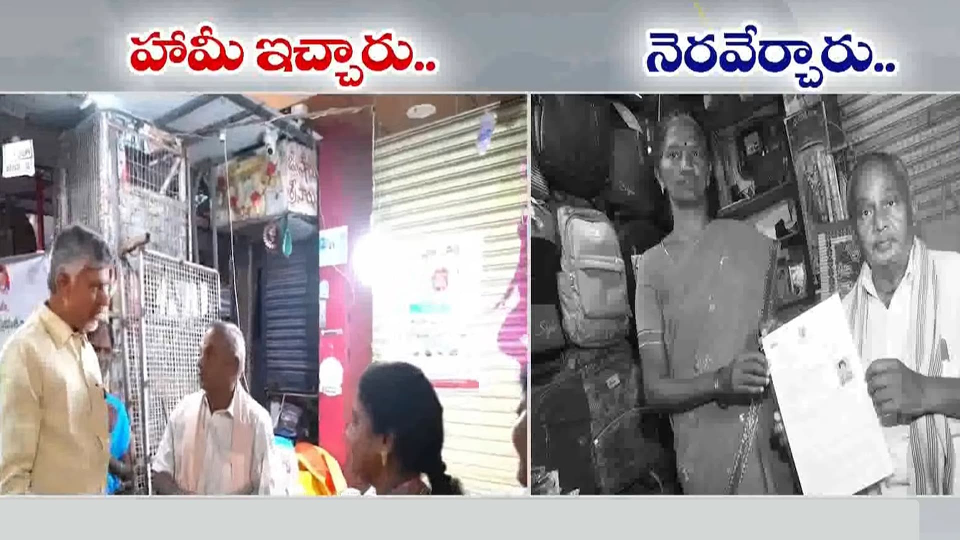 చిరువ్యాపారికి ఇచ్చిన హామీ నెరవేర్చిన సీఎం చంద్రబాబు