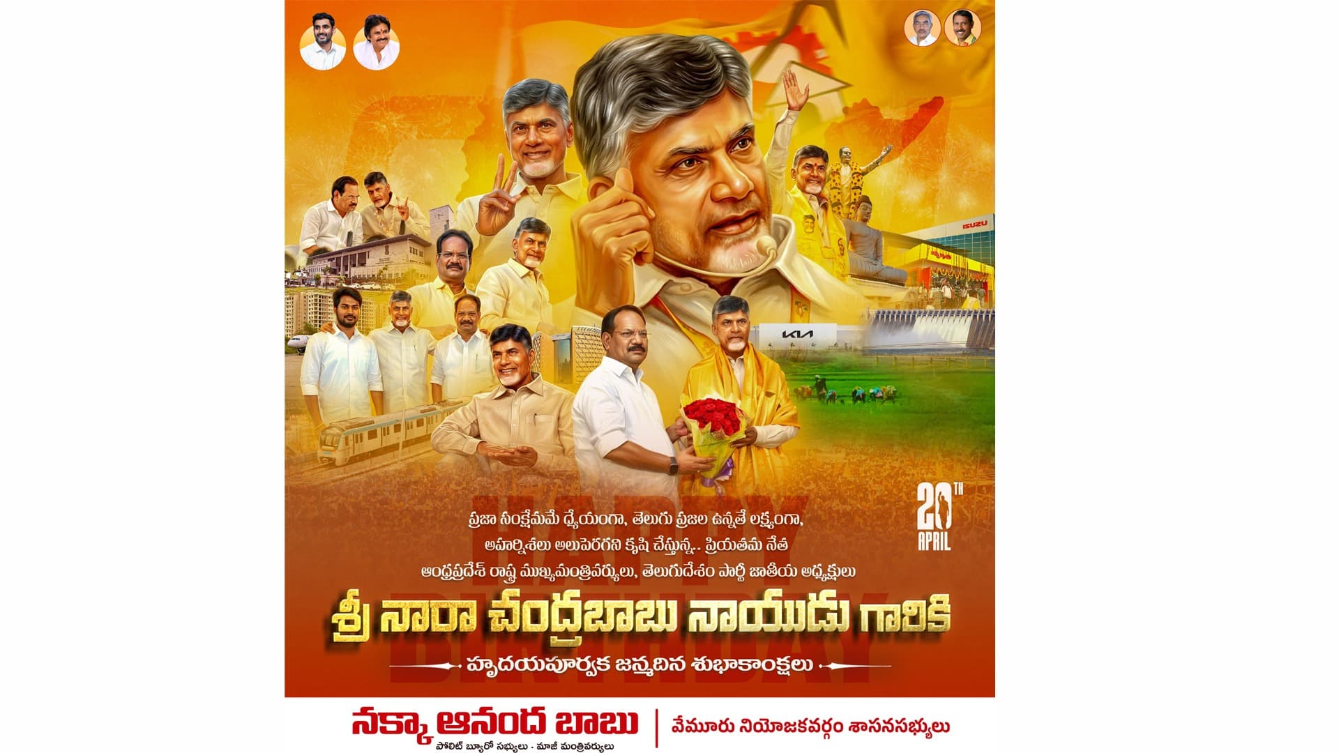 వేమూరు నియోజకవర్గంలో చంద్రబాబు జన్మదిన వేడుకలు ఘనంగా నిర్వహించాలి