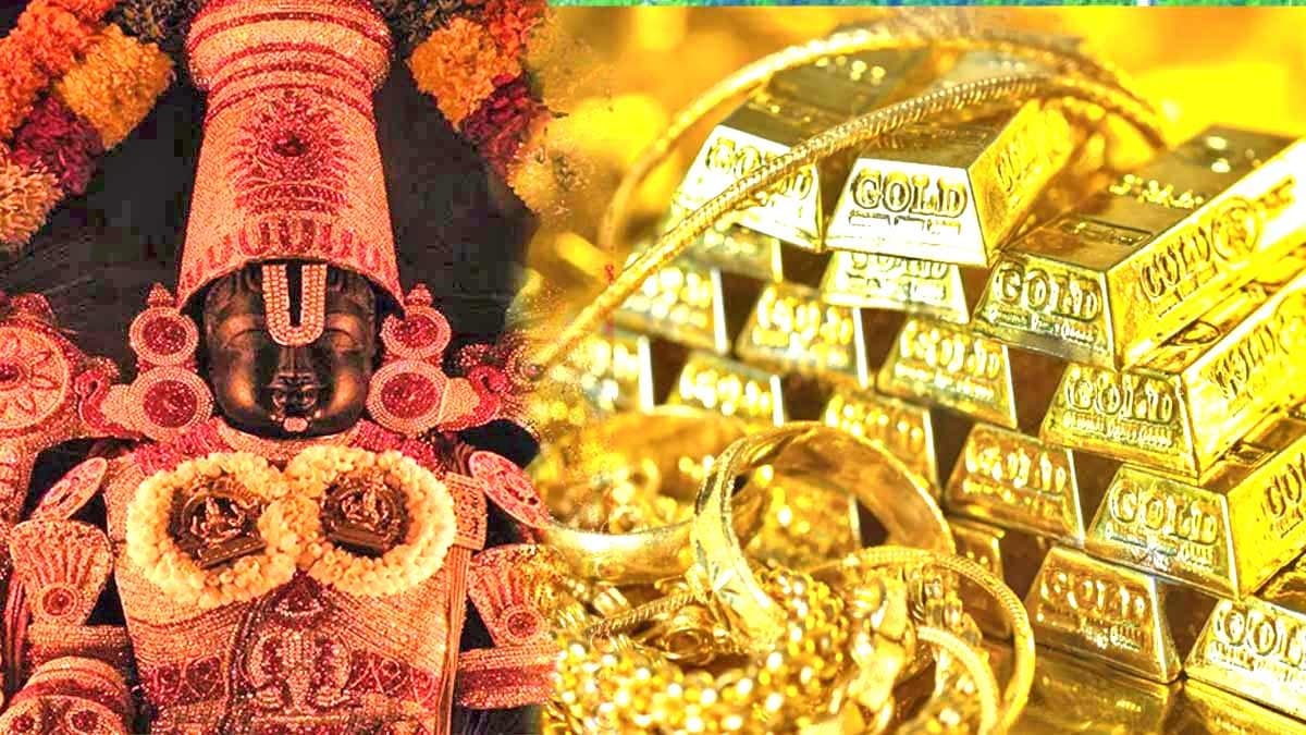 తిరుమలలో టీటీడీకి కేజీ బంగారం విరాళం అందించిన మహాదేవమ్మ