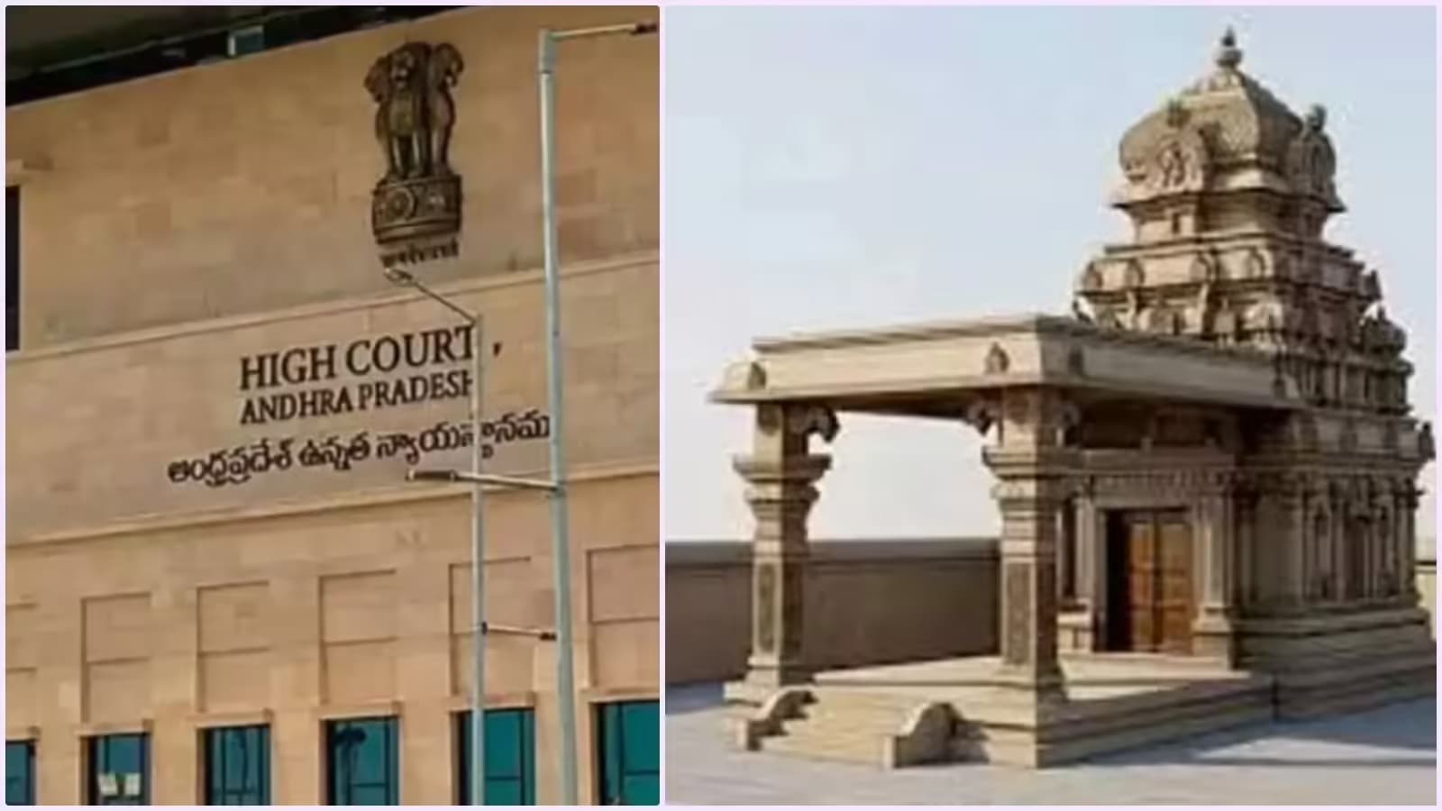 ఆకివీడు రామాలయ నిర్మాణ పిల్ డిస్మిస్..