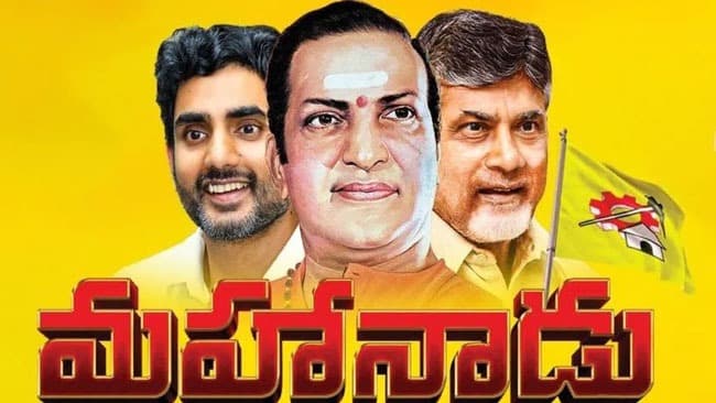 టీడీపీ మహానాడు వేదికలో మార్పు..