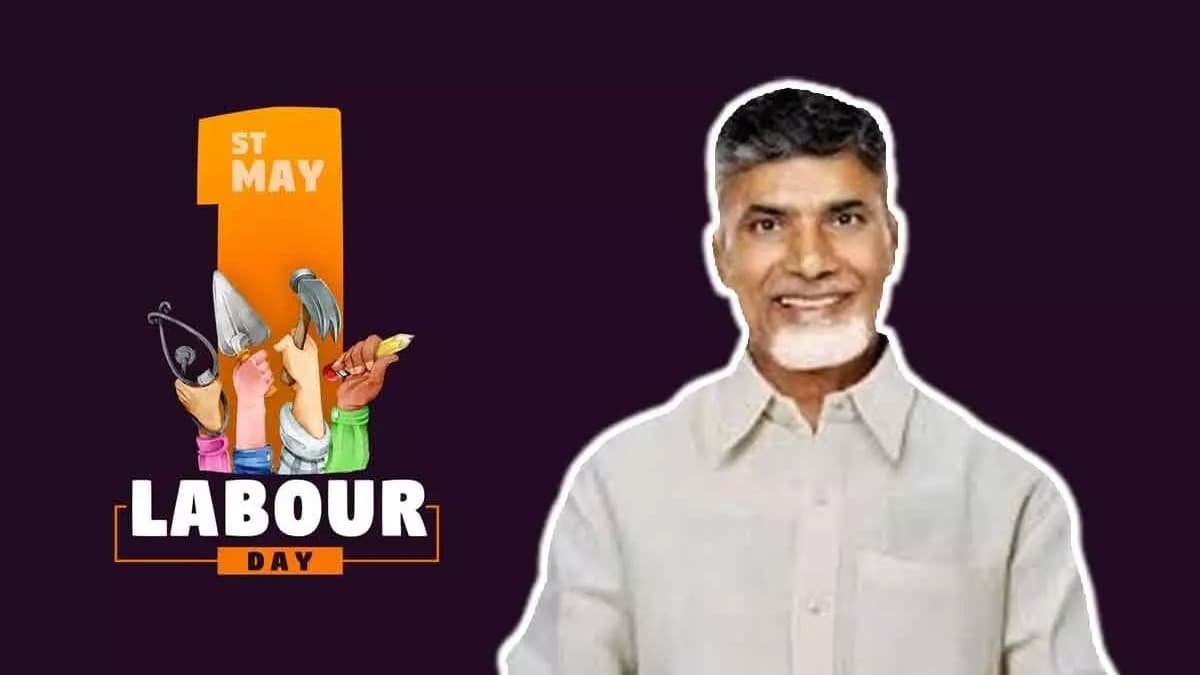 శ్రామికులే దేశ బలం… మే డే సందర్భంగా సీఎం చంద్రబాబు సందేశం
