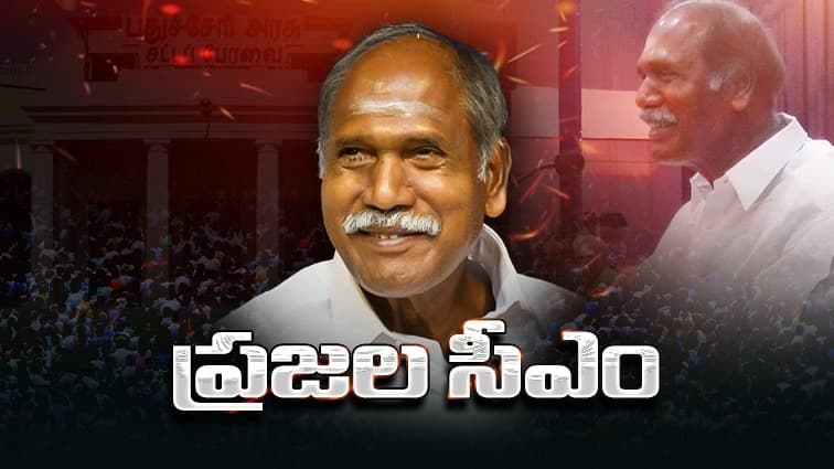 75 ఏళ్ల రంగస్వామి ఐదోసారి సీఎం దిశగా..