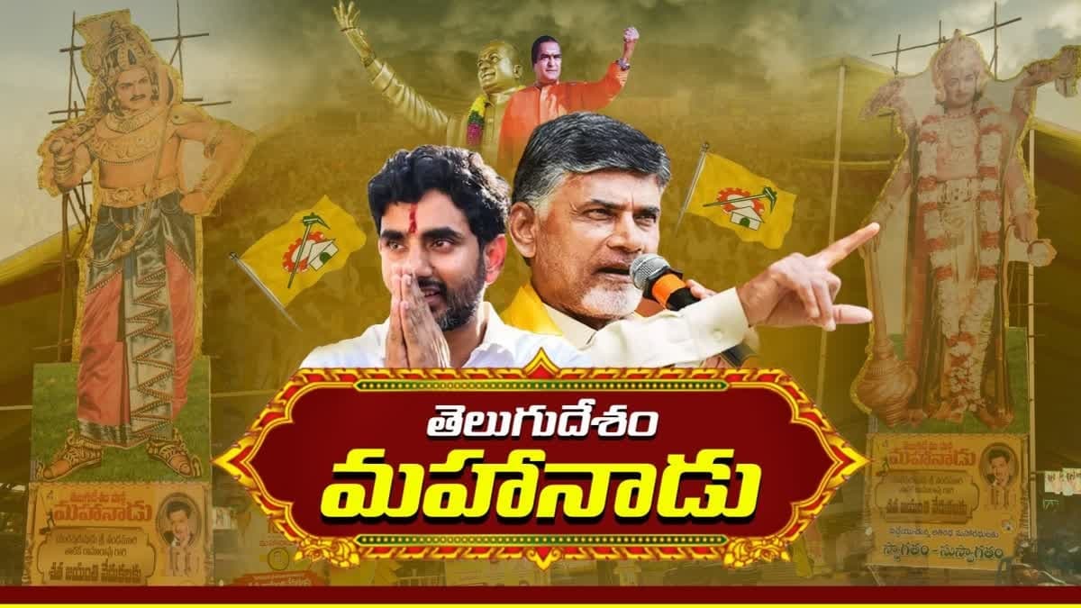 టీడీపీ మహానాడుకు వేదిక ఖరారు