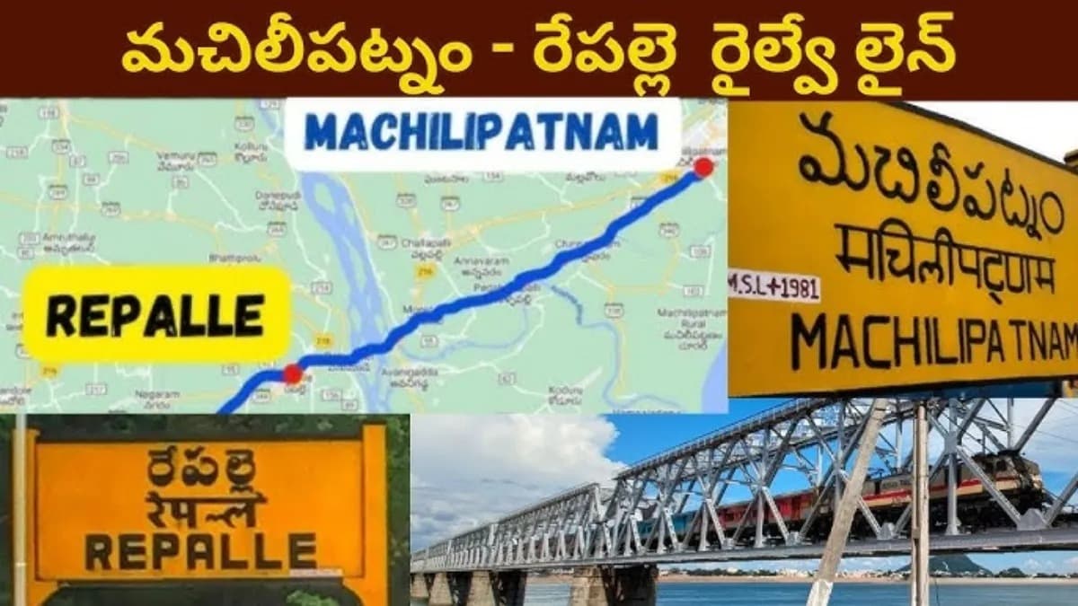 మచిలీపట్నం–రేపల్లె కొత్త రైల్వే లైన్‌కు గ్రీన్ సిగ్నల్