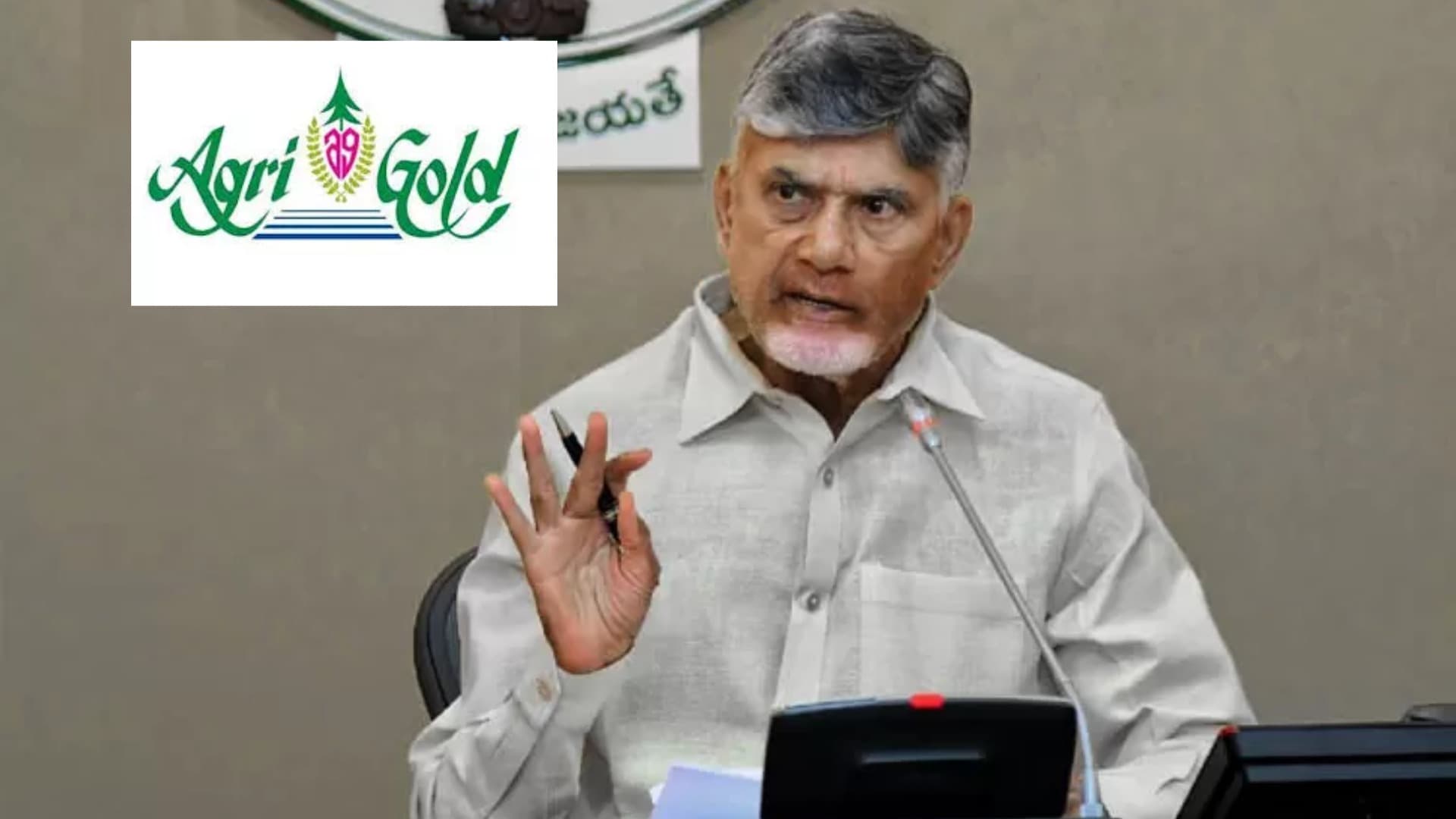 అగ్రిగోల్డ్ బాధితులకు 6 నెలల్లో న్యాయం చేయాలని సీఎం చంద్రబాబు ఆదేశం