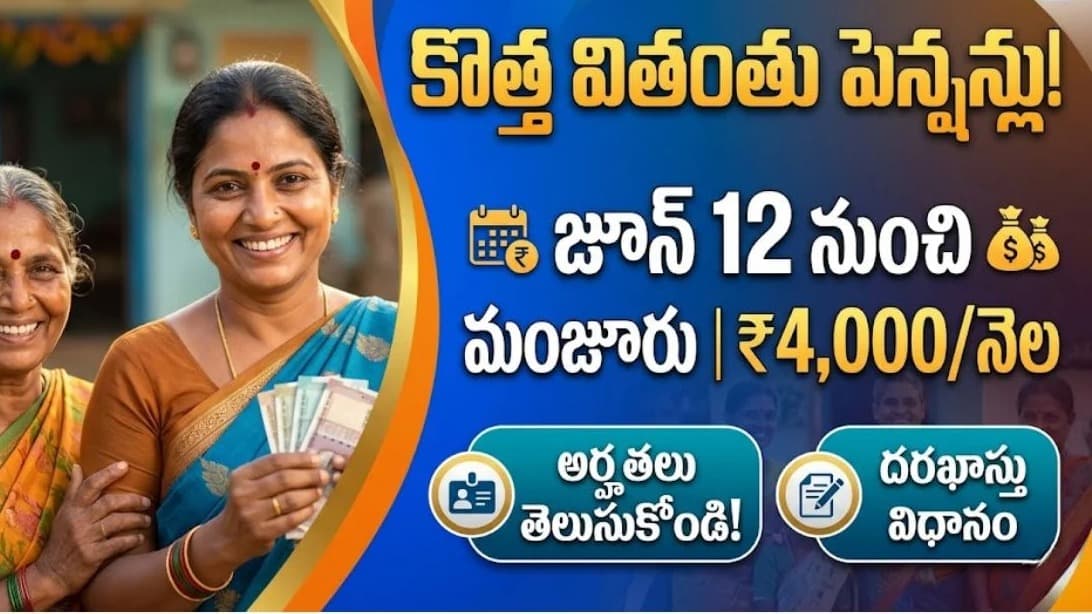 వితంతువులకు శుభవార్త