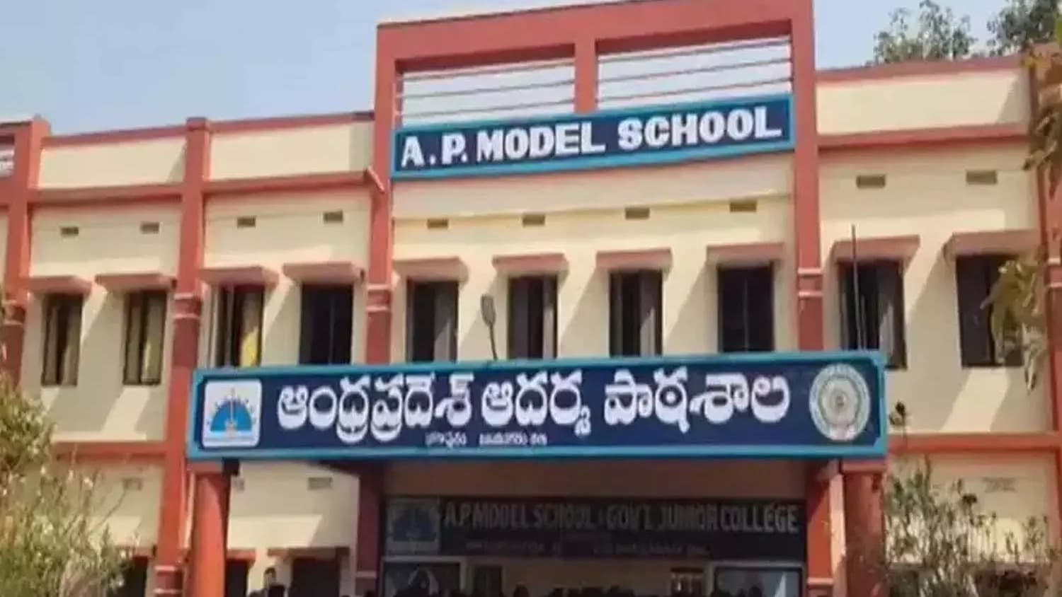 ఏపీ మోడల్ స్కూల్స్ ఉద్యోగులకు గుడ్‌న్యూస్..