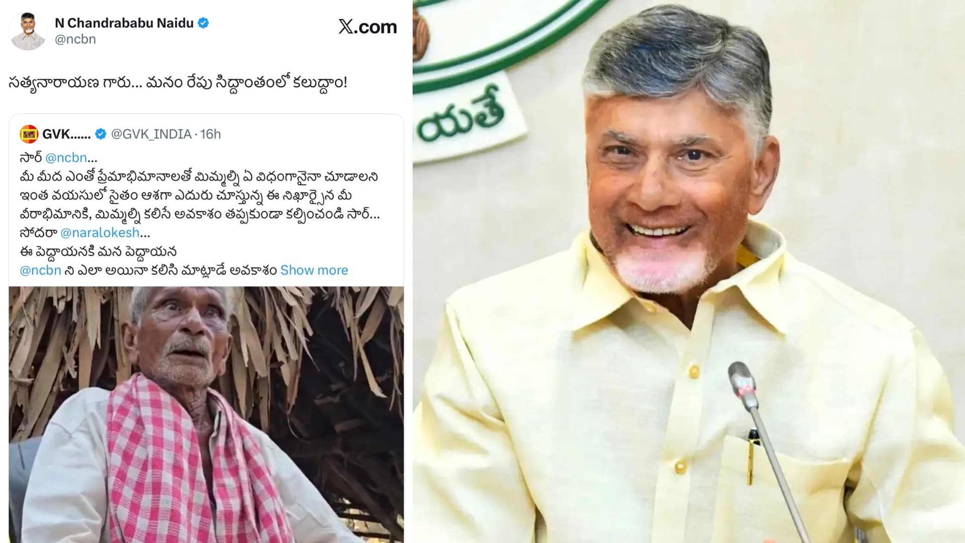 వయోధిక అభిమానికి చంద్రబాబు ఆత్మీయ స్పందన