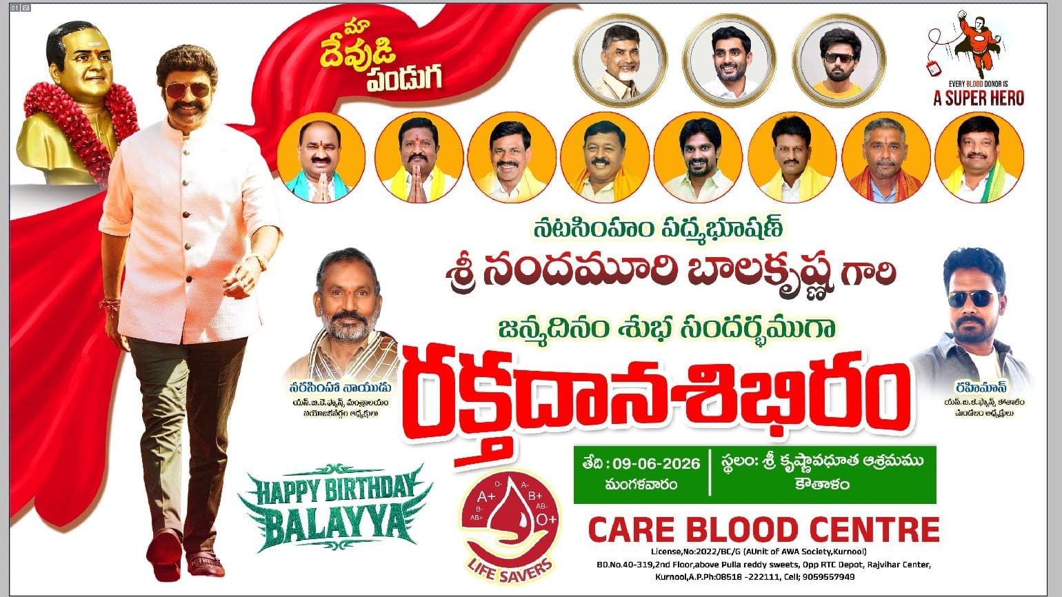 బాలకృష్ణ జన్మదినానికి కౌతాళంలో రక్తదాన శిబిరం
