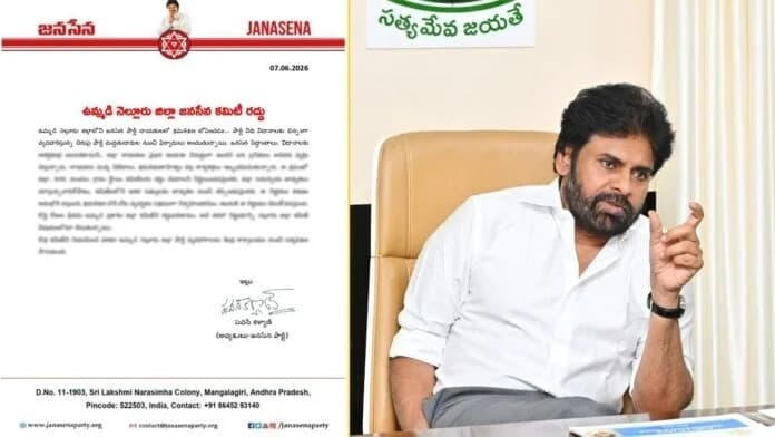 ఉమ్మడి నెల్లూరు జనసేన కమిటీల రద్దు
