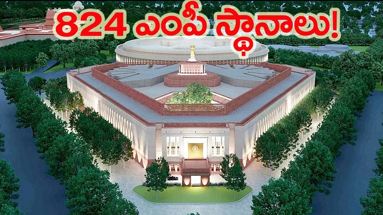 లోక్‌సభ పునర్విభజనలో భారీ మార్పులు..