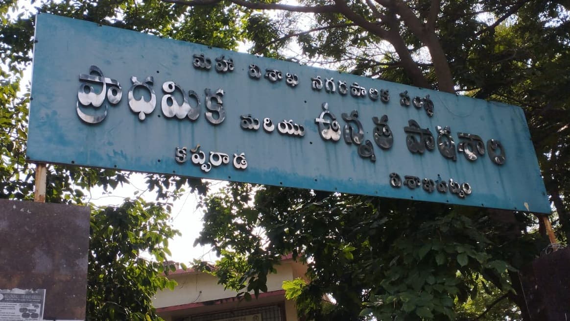 జీవీఎంసీ హైస్కూల్‌లో తాగునీటి సమస్య.. విద్యార్థుల ఇబ్బందులపై తక్షణ చర్యలు కోరుతున్న తల్లిదండ్రులు