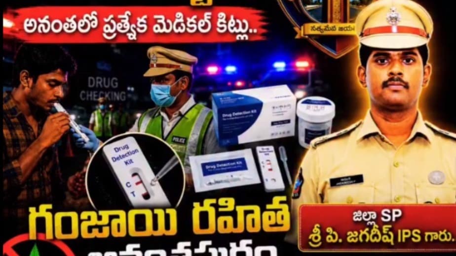 గంజాయి రహిత అనంతపురం లక్ష్యంగా పోలీసులు