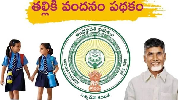 తల్లికి వందనం’ 2026 అప్‌డేట్!