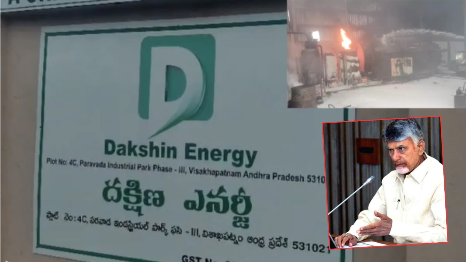 విశాఖ ఫార్మా సిటీ అగ్నిప్రమాదంపై సీఎం చంద్రబాబు విచారం