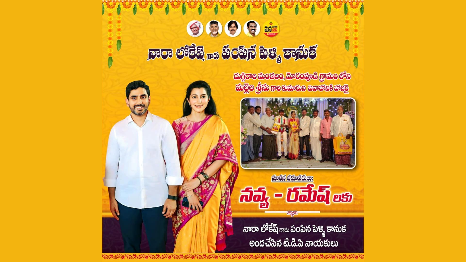 మోరంపూడి గ్రామంలో నారా లోకేష్ పెళ్లికానుక అందజేత