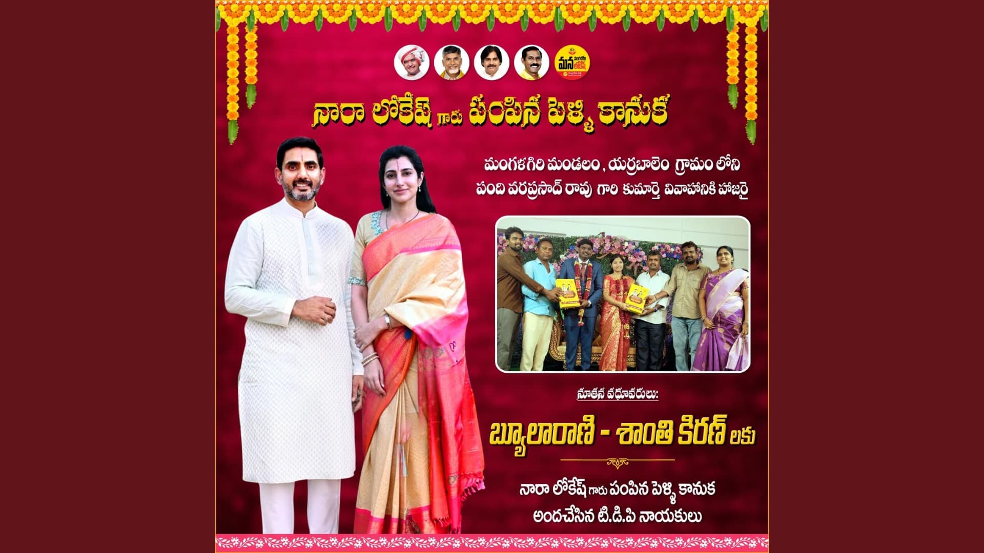 యర్రబాలెంలో నారా లోకేష్ పెళ్లికానుక అందజేత కార్యక్రమం