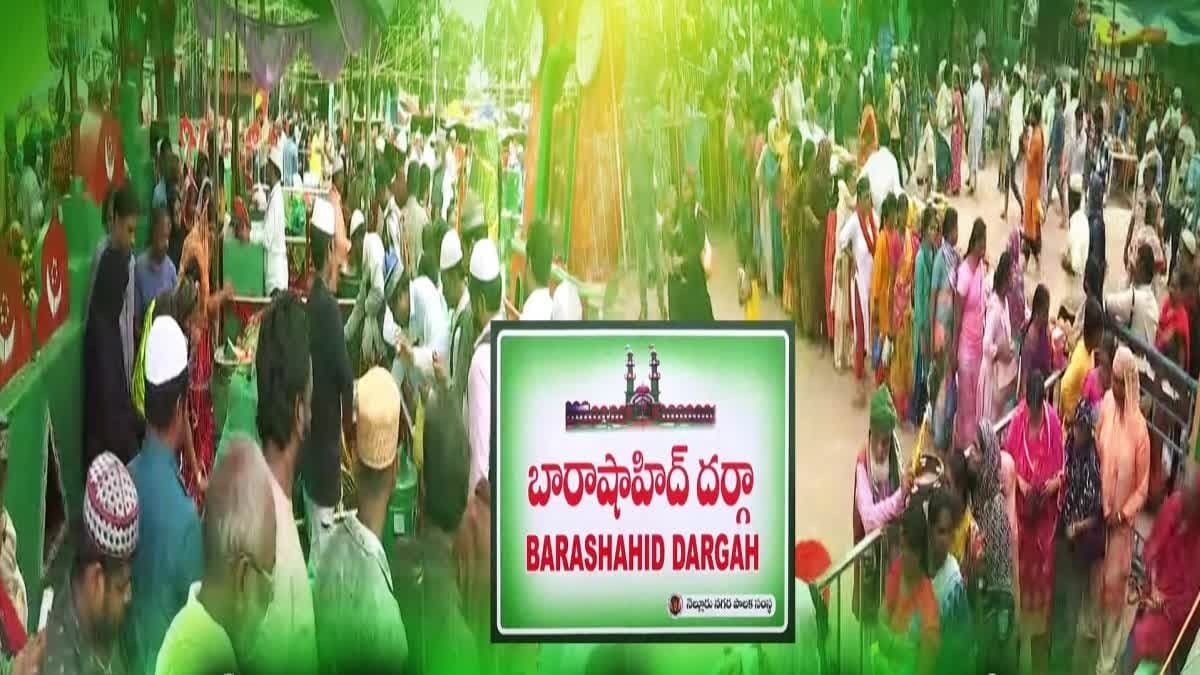 నెల్లూరులో ఘనంగా రొట్టెల పండుగ.. భక్తులతో కిటకిటలాడుతున్న బారాషహీద్ దర్గా
