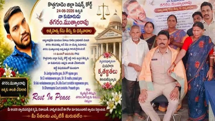 కొడుకు ఆత్మహత్య కేసులో న్యాయం సాధించిన తల్లి.. 8 ఏళ్ల పోరాటానికి ముగింపు.. అశ్వారావుపేటలో భావోద్వేగ ఘటన