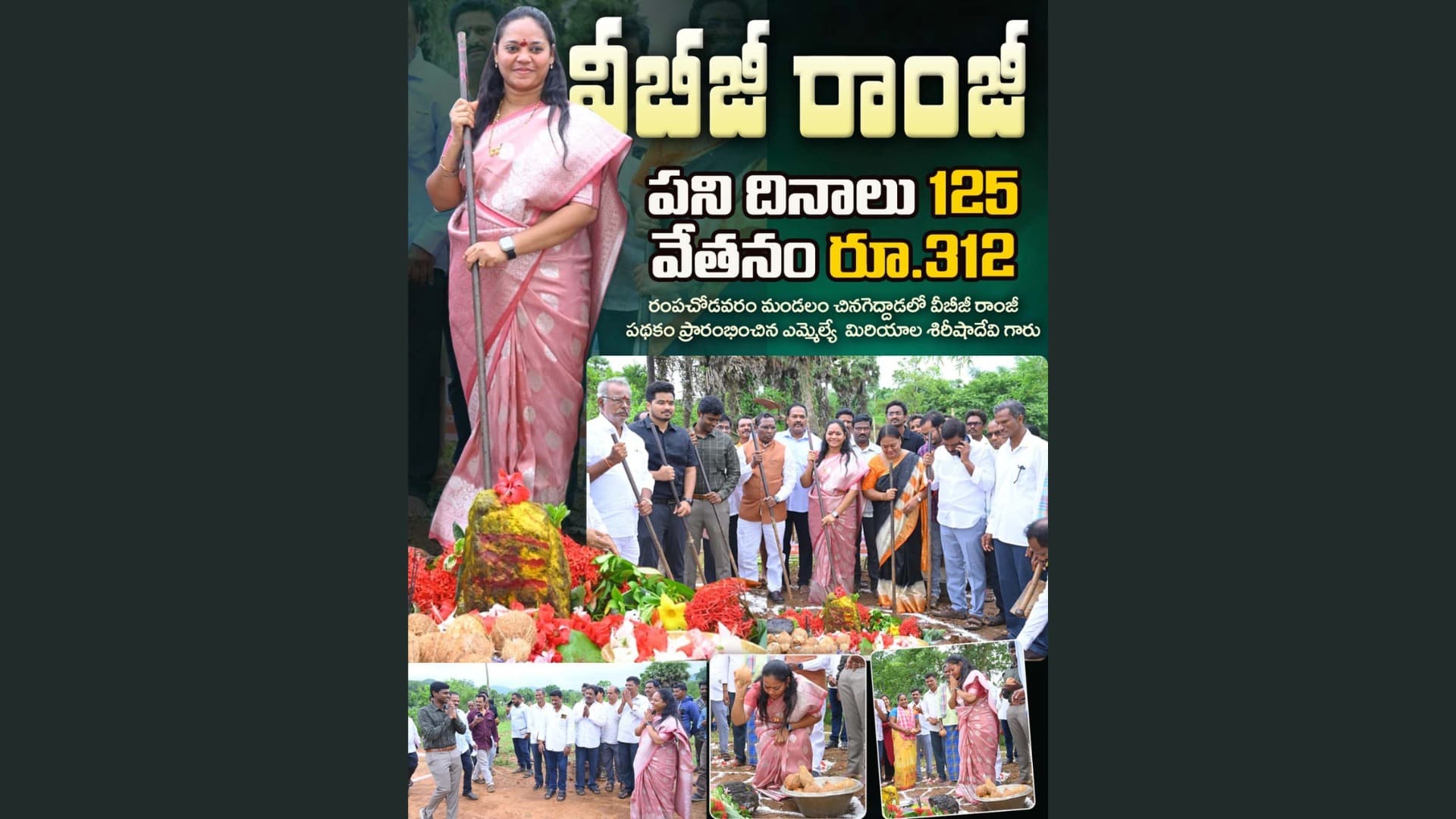 ఉపాధి కూలీలకు కొత్త భరోసా: శిరీషాదేవి