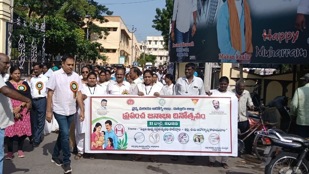 ప్రపంచ జనాభా దినోత్సవం సందర్భంగా చిత్తూరులో అవగాహన ర్యాలీ
