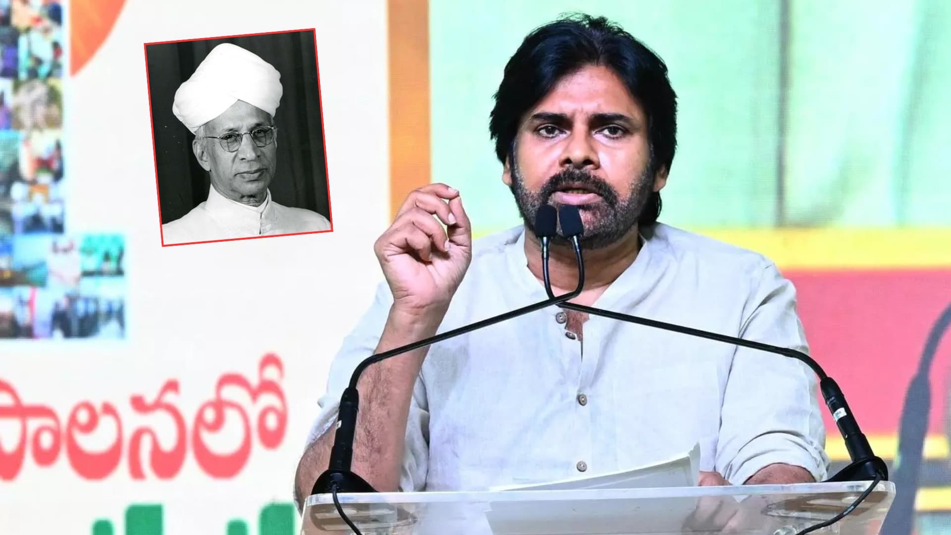 'ఉపాధ్యాయ దినోత్సవ' శుభాకాంక్షలు తెలిపిన పవన్ కళ్యాణ్