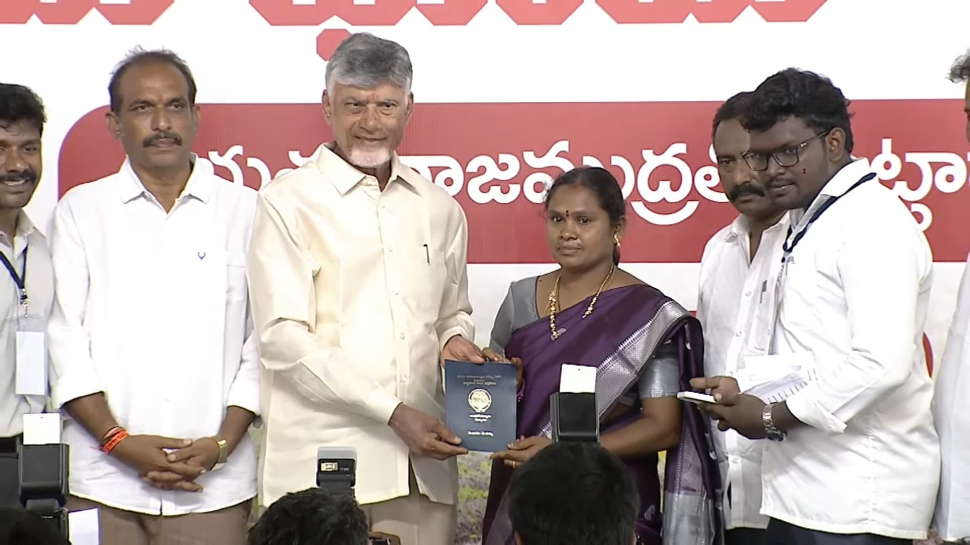 "మీ భూమి - మీ హక్కు" కార్యక్రమంలో పాల్గొన్న చంద్రబాబు