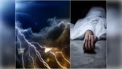 పల్నాడులో పిడుగుల బీభత్సం.. నాలుగు గ్రామాల్లో నలుగురు మృతి